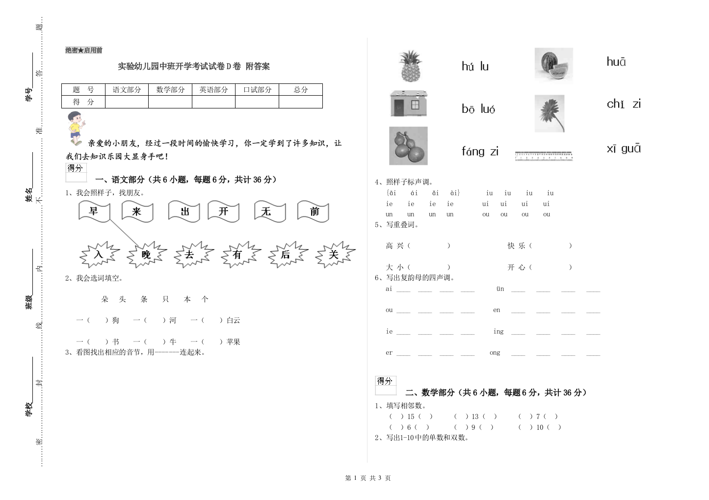 实验幼儿园中班开学考试试卷D卷-附答案