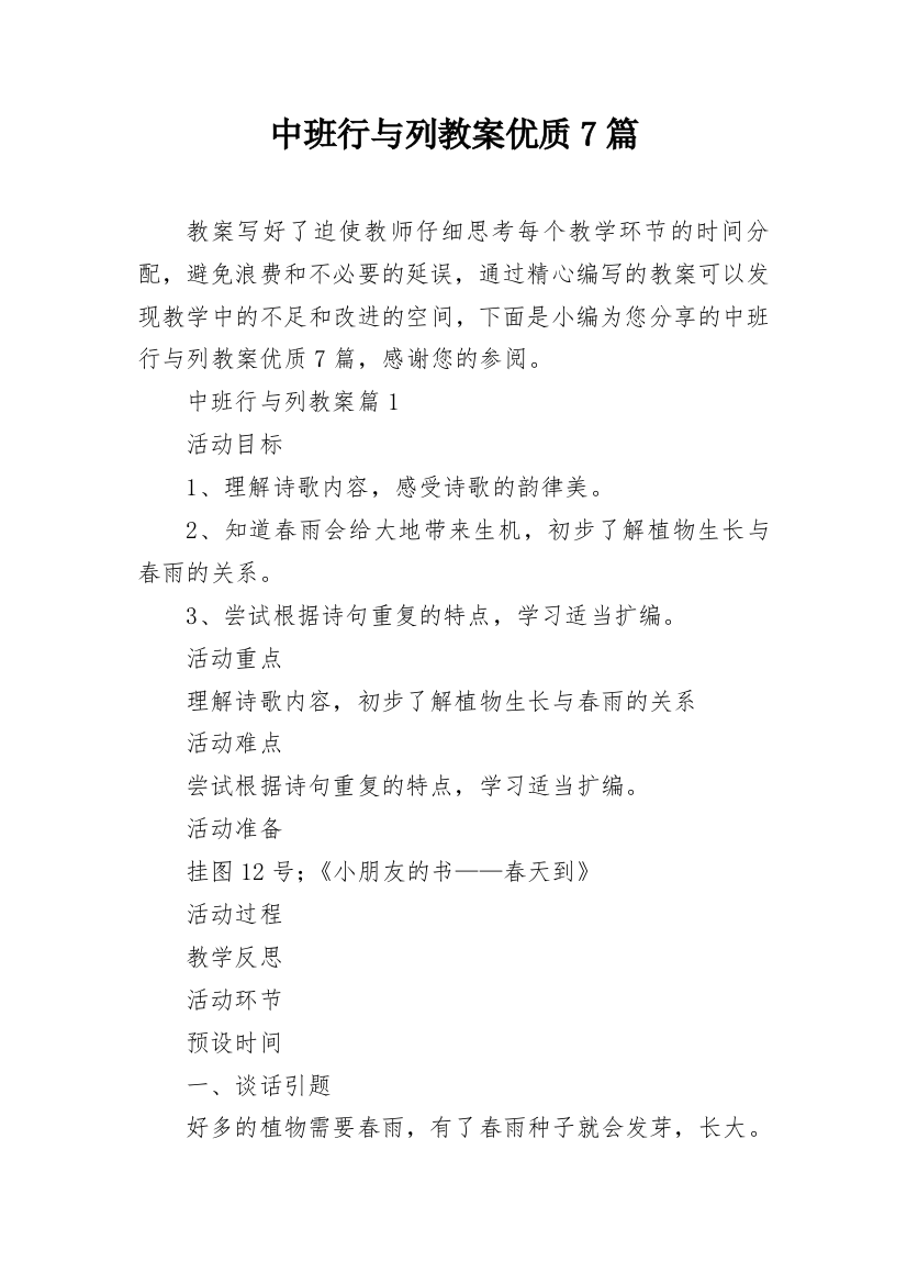 中班行与列教案优质7篇