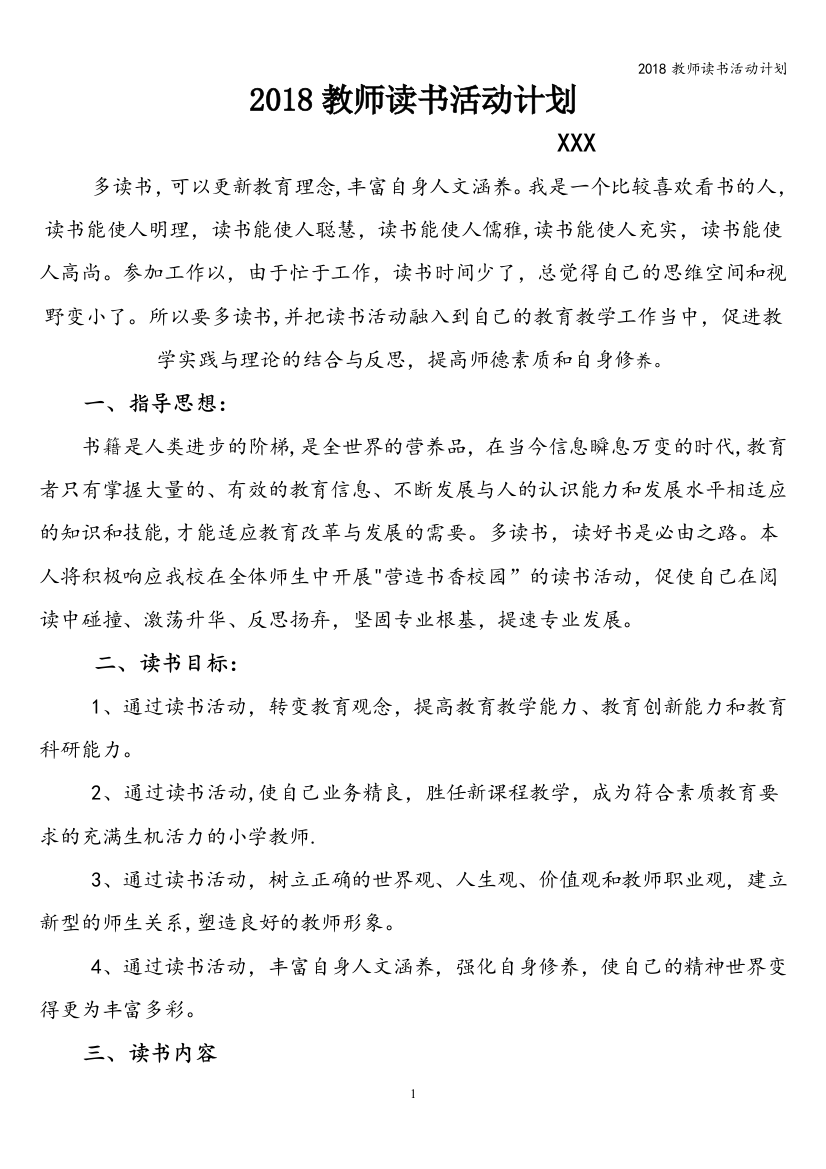 2018教师读书活动计划