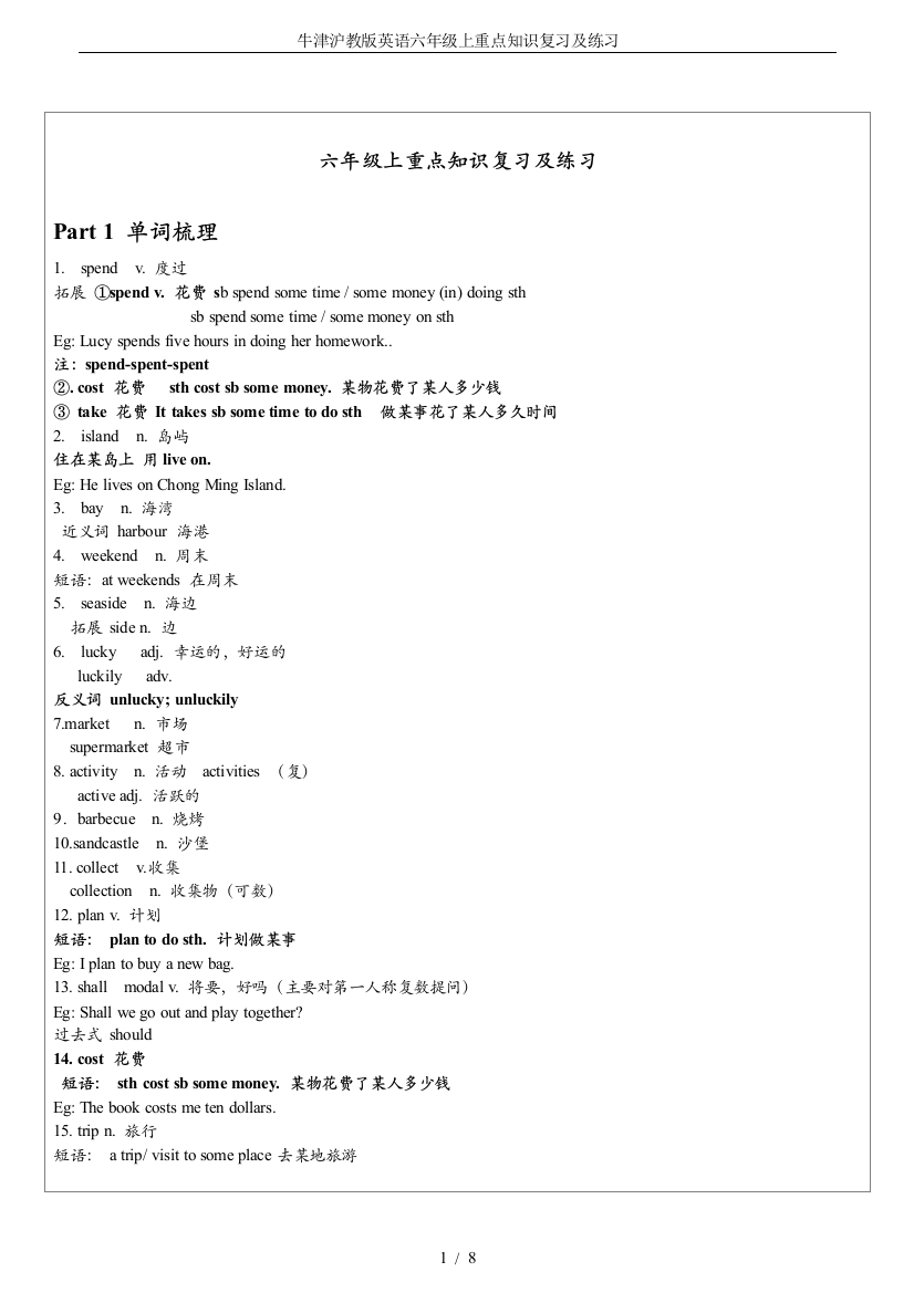 (完整word)牛津沪教版英语六年级上重点知识复习及练习