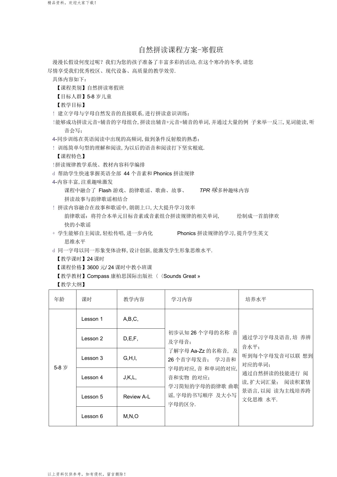 自然拼读课程方案