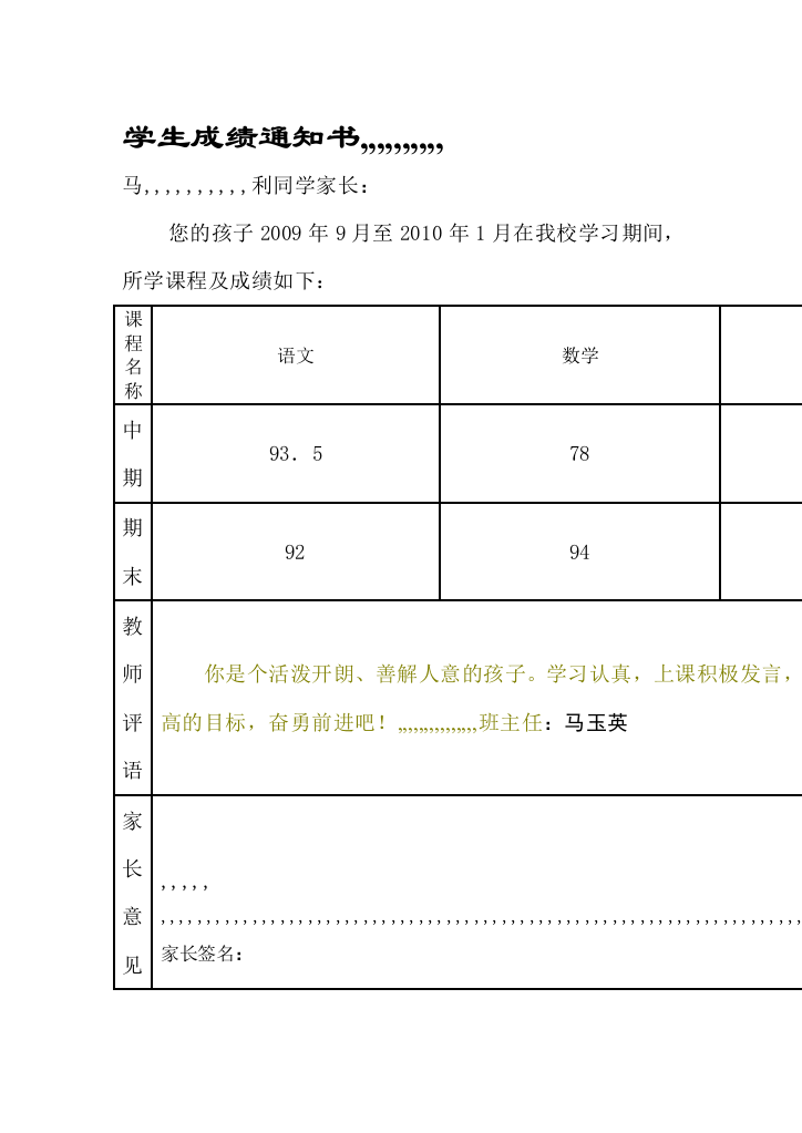 师长教师成就告诉书