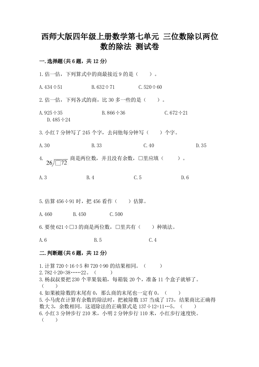 西师大版四年级上册数学第七单元