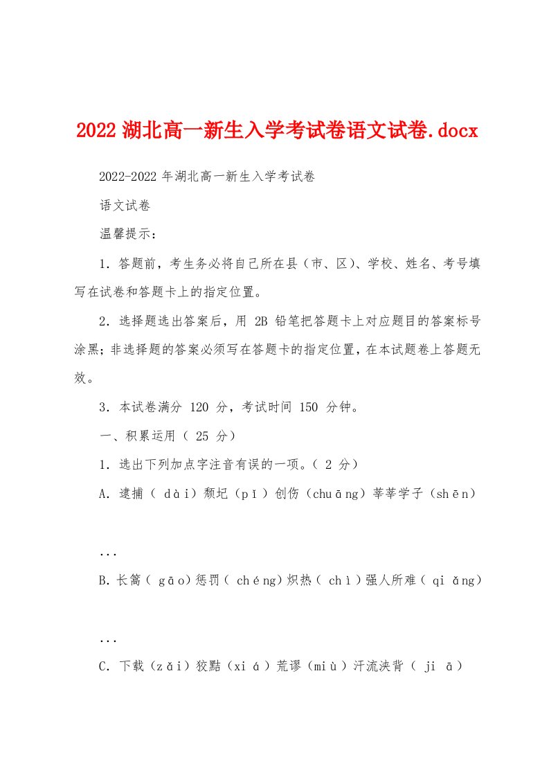 2022湖北高一新生入学考试卷语文试卷