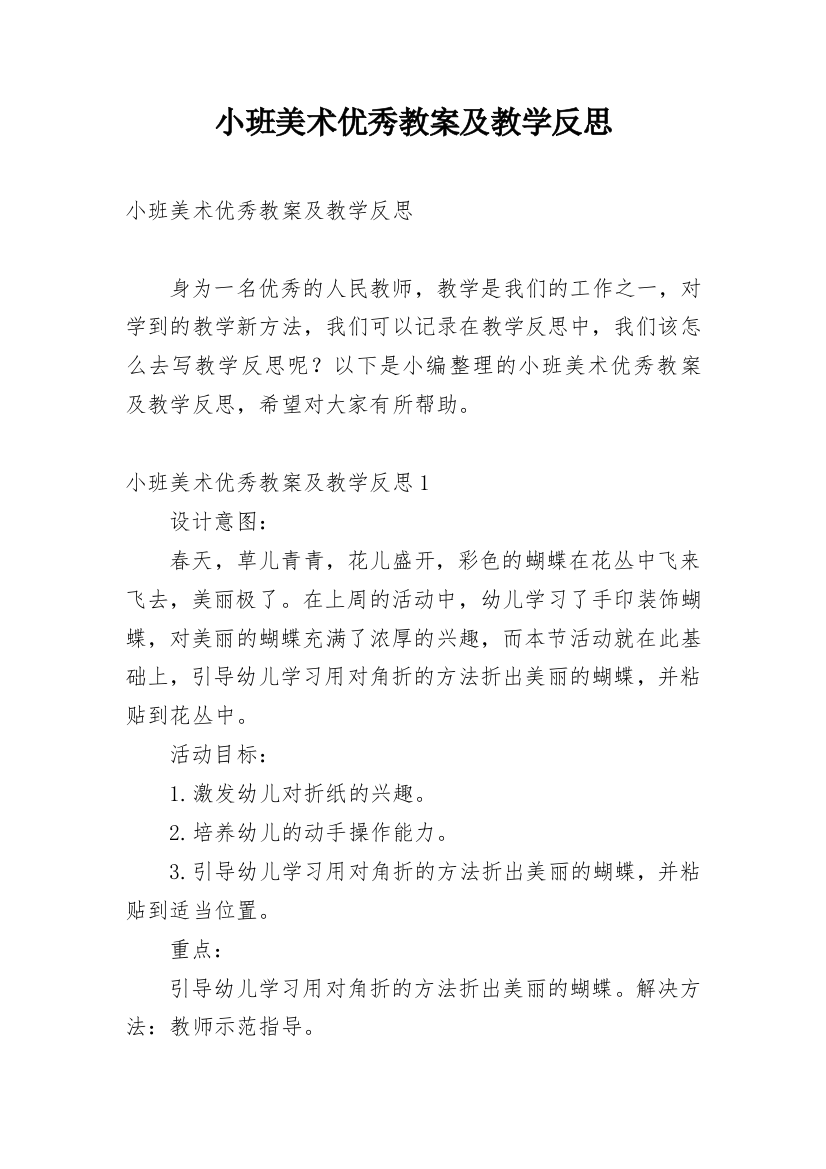 小班美术优秀教案及教学反思_4