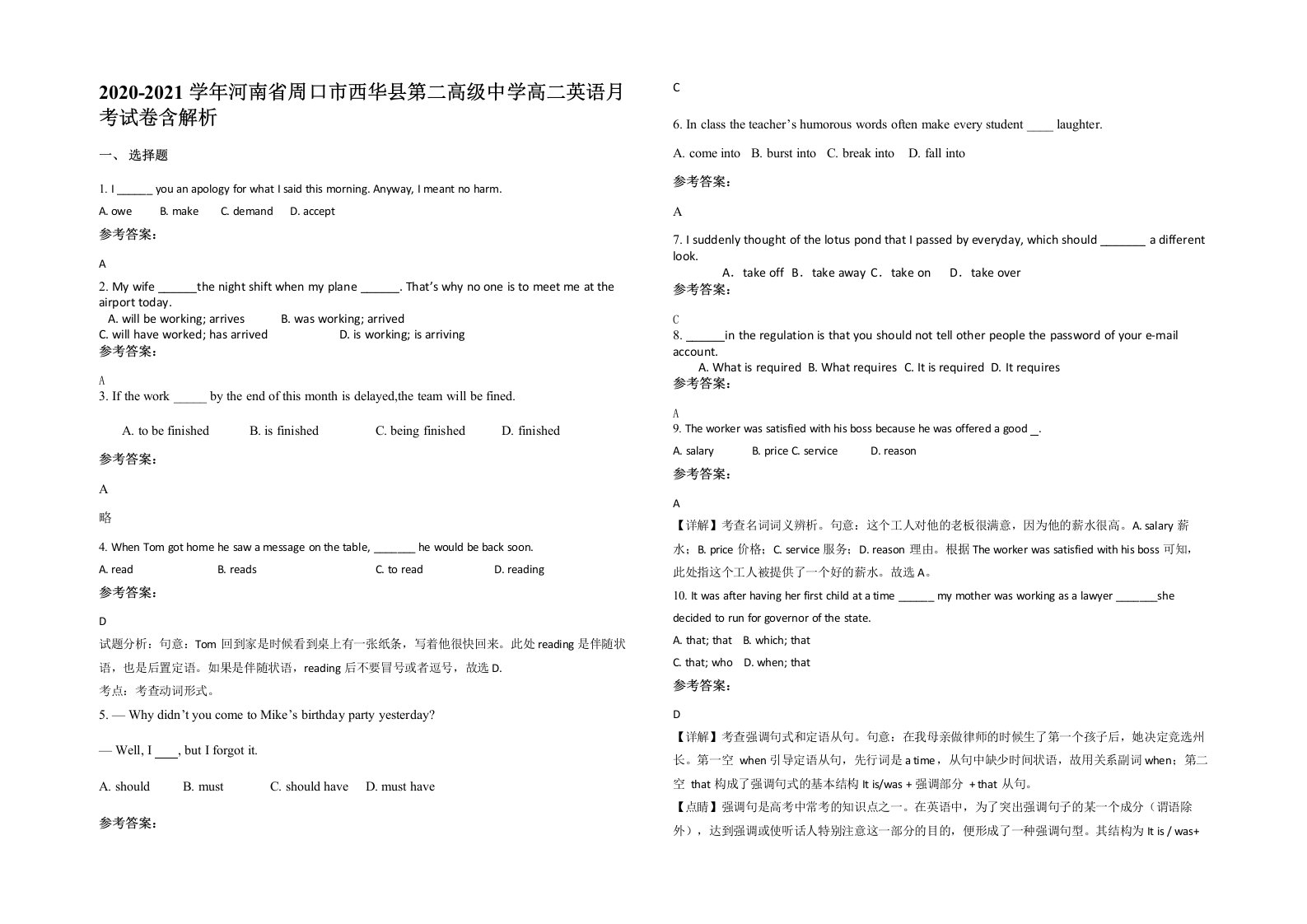 2020-2021学年河南省周口市西华县第二高级中学高二英语月考试卷含解析