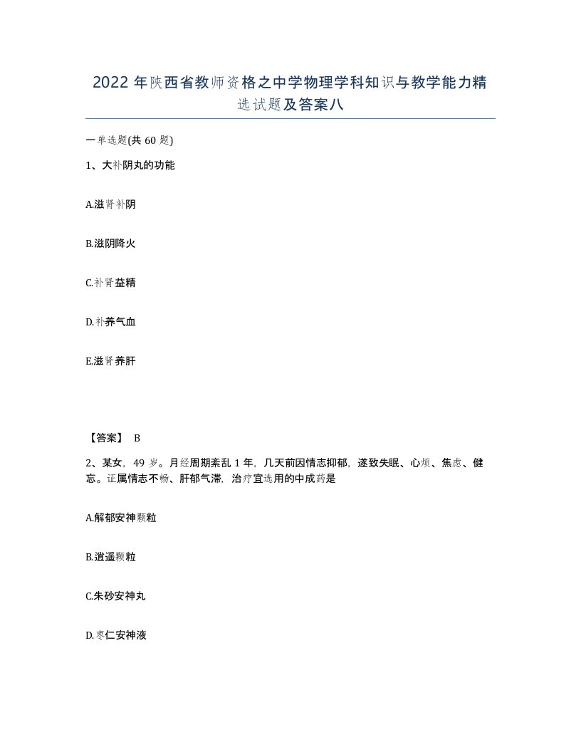 2022年陕西省教师资格之中学物理学科知识与教学能力试题及答案八