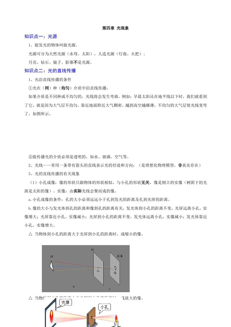 八年级物理第四章光现象知识点总结