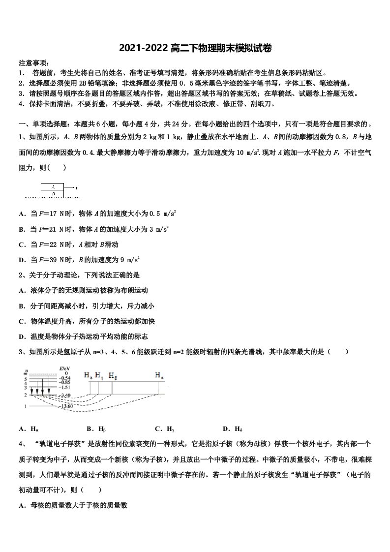 2022年河南省新乡市第二中学物理高二第二学期期末检测试题含解析