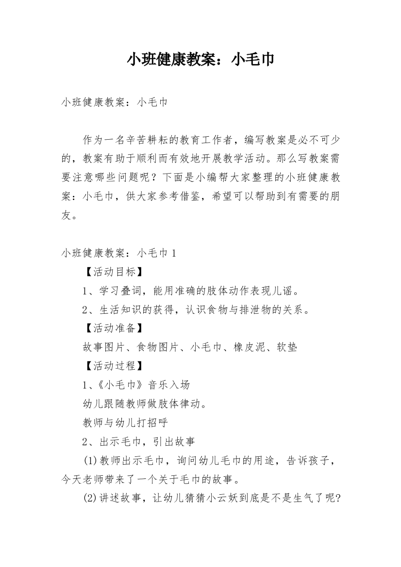 小班健康教案：小毛巾