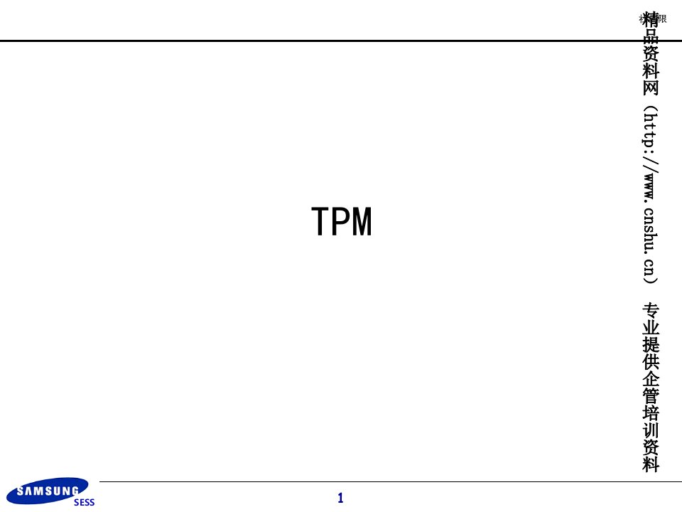 三星电子有限公司TPM生产培训-TPM的进行方向和自主保全（PPT36页）