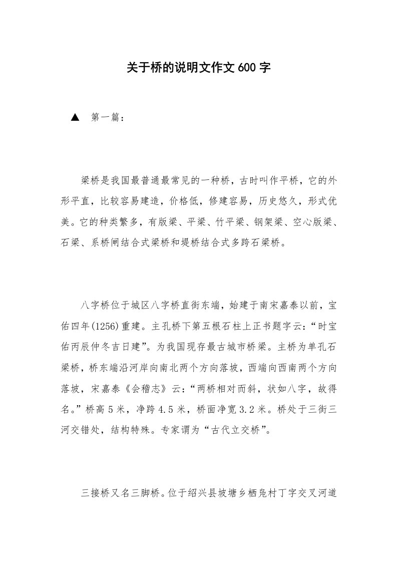 关于桥的说明文作文600字