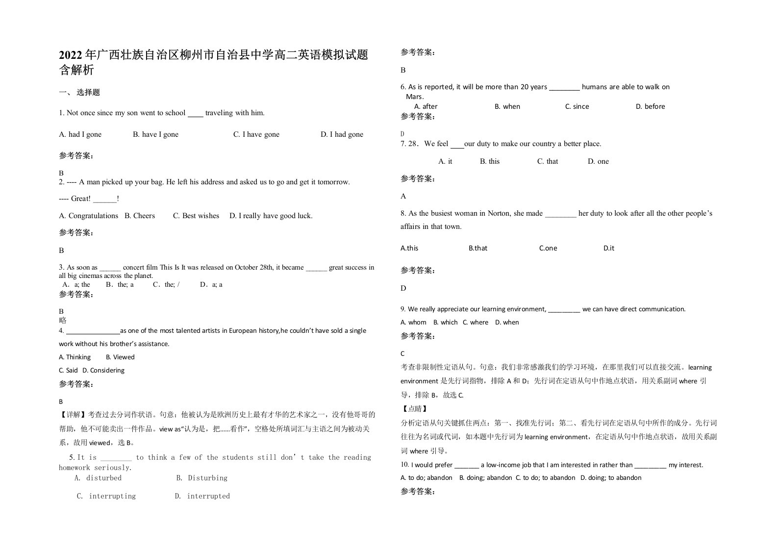 2022年广西壮族自治区柳州市自治县中学高二英语模拟试题含解析