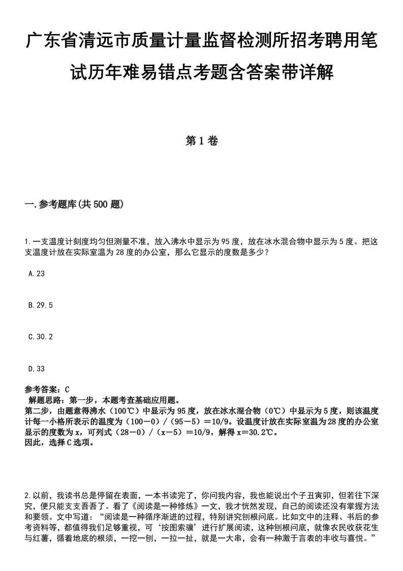 广东省清远市质量计量监督检测所招考聘用笔试历年难易错点考题含答案带详解