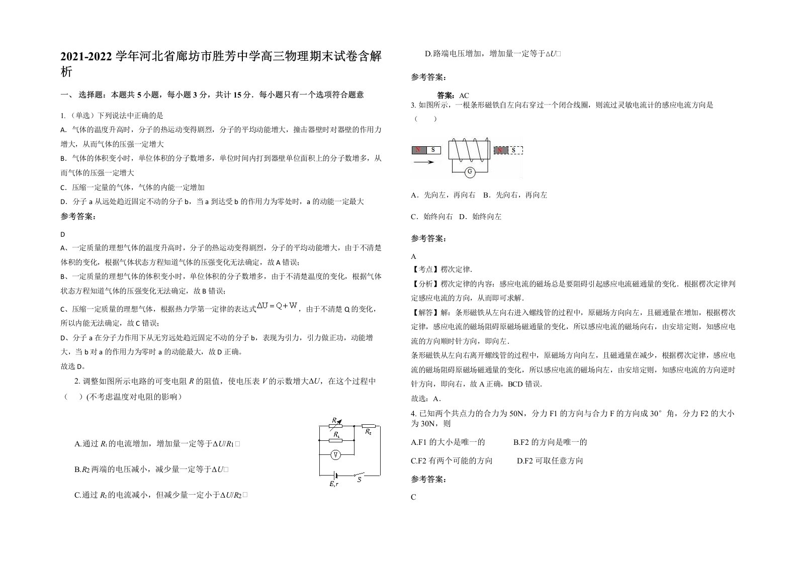 2021-2022学年河北省廊坊市胜芳中学高三物理期末试卷含解析