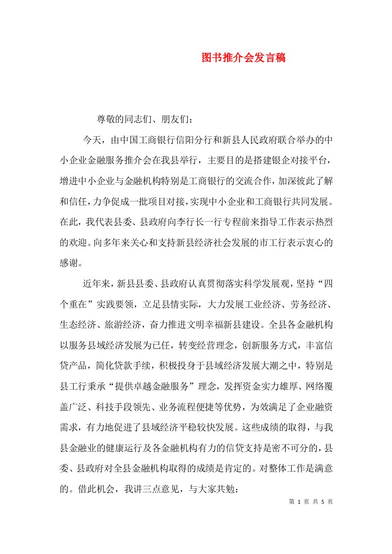 图书推介会发言稿