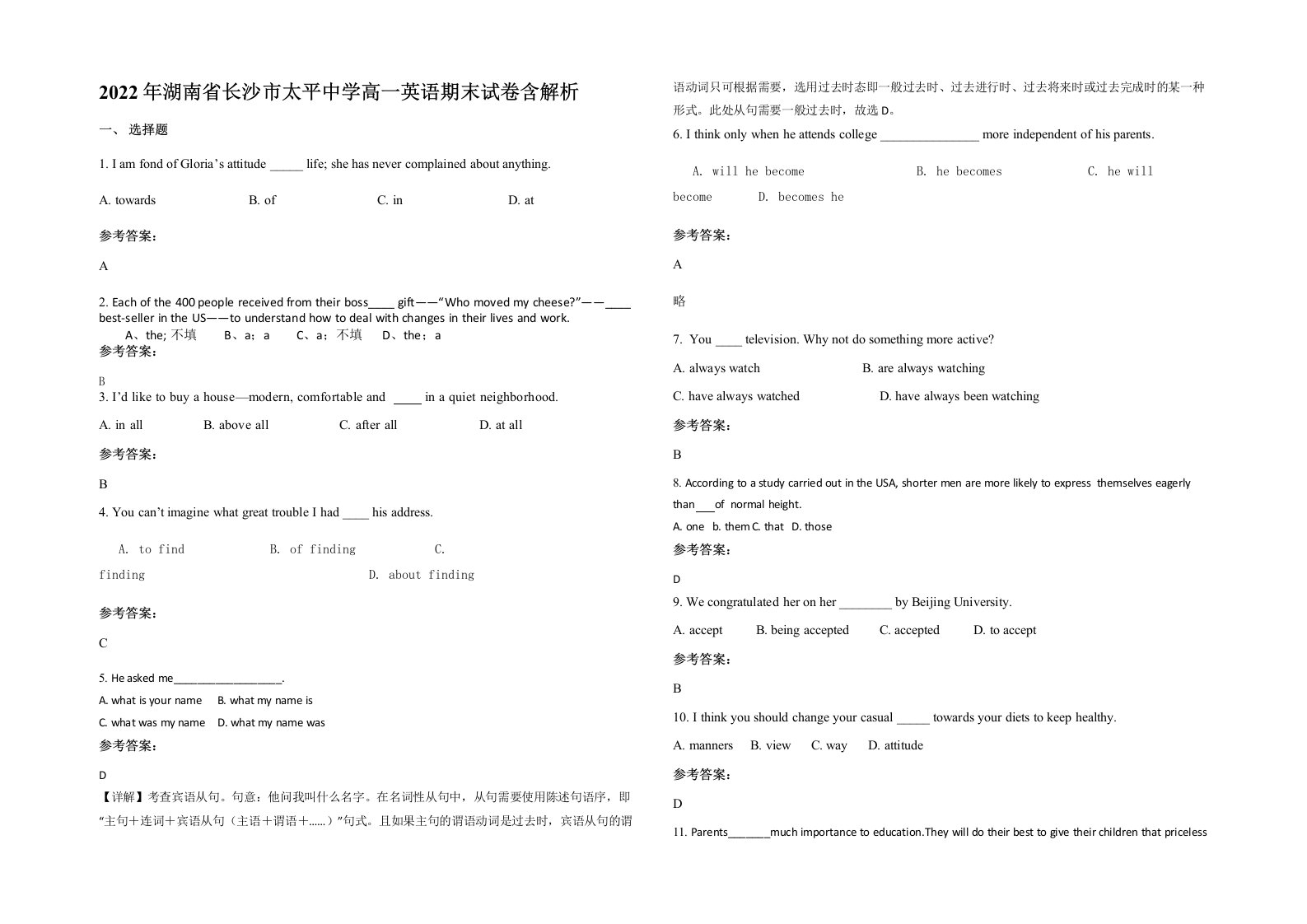 2022年湖南省长沙市太平中学高一英语期末试卷含解析