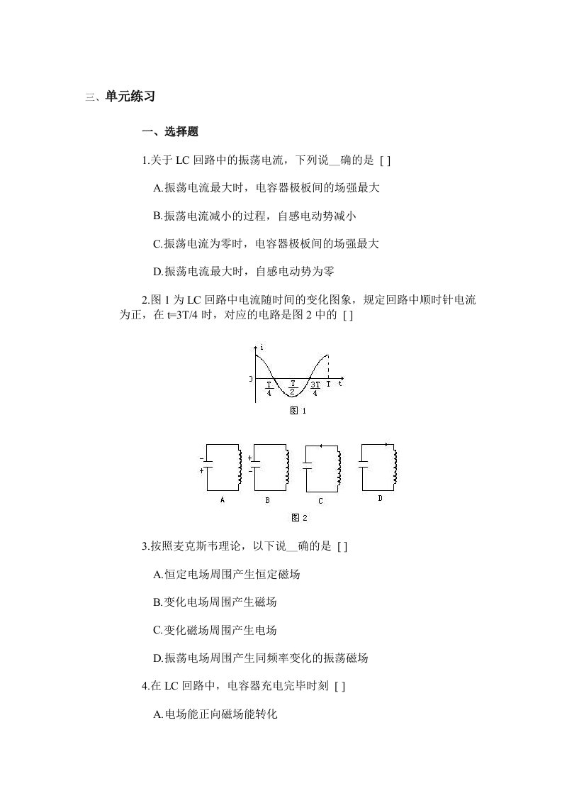 《单元练习》word版