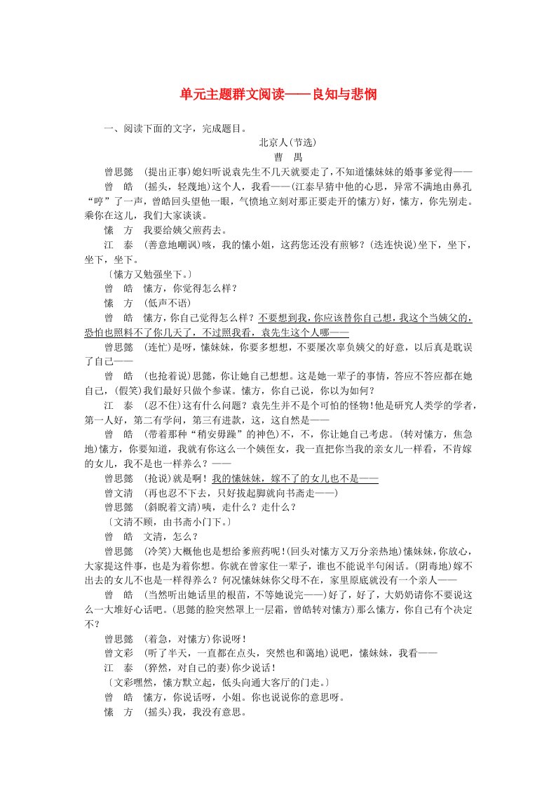 2023版新教材高中语文单元主题群文阅读__良知与悲悯部编版必修下册