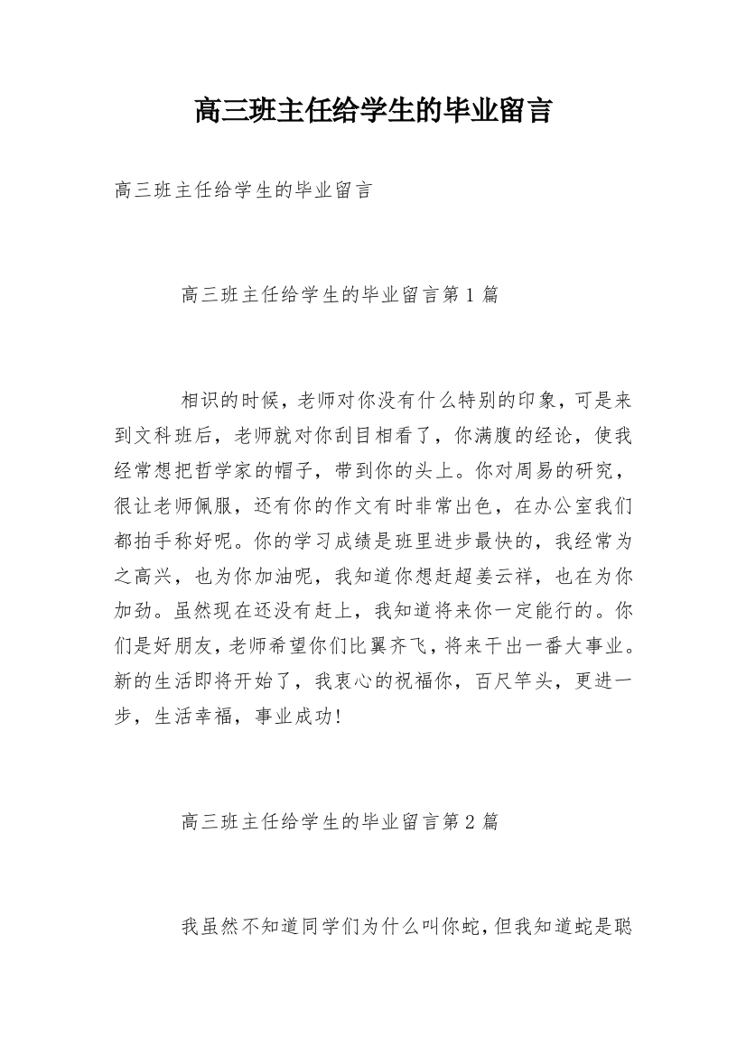 高三班主任给学生的毕业留言_8