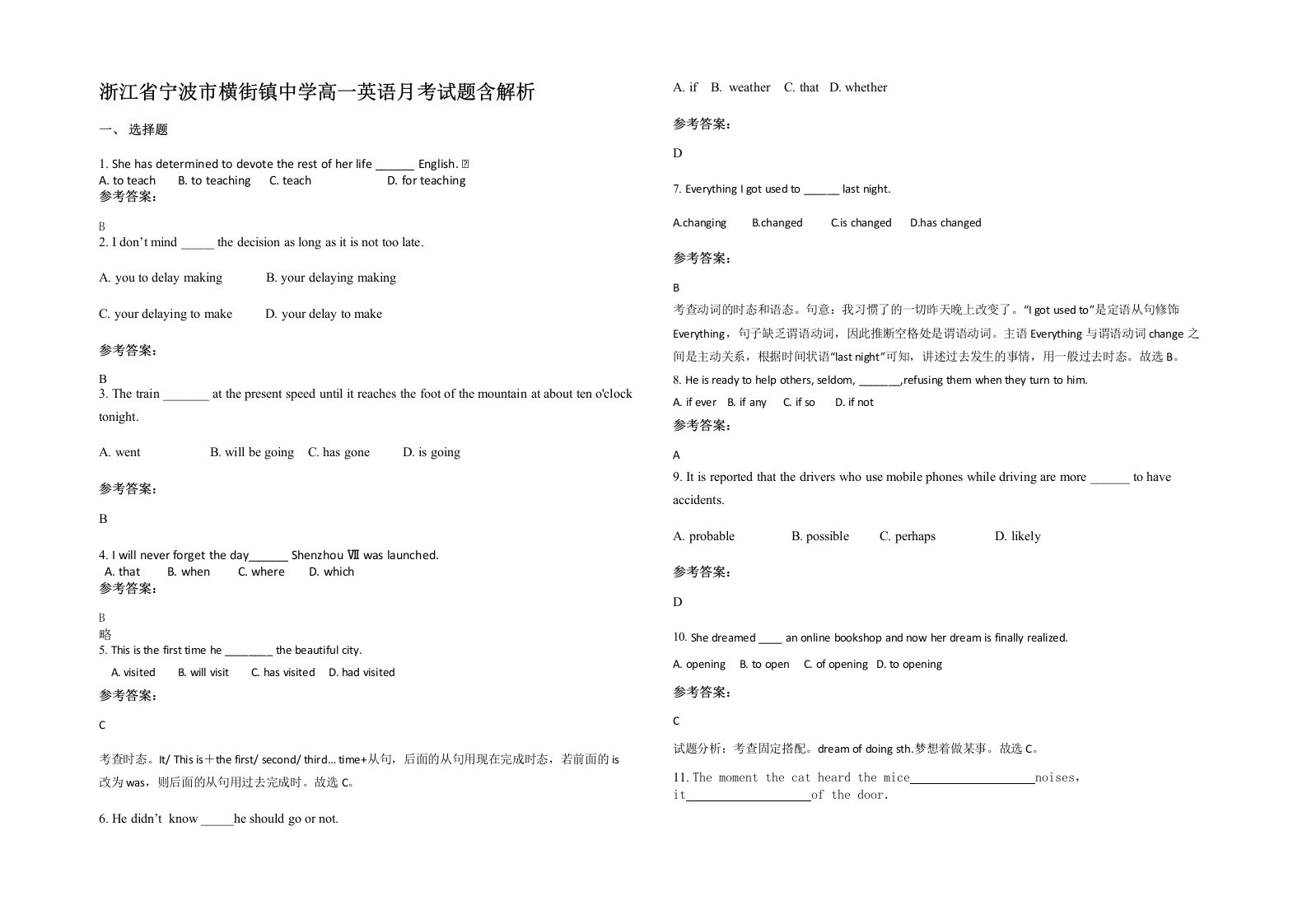 浙江省宁波市横街镇中学高一英语月考试题含解析