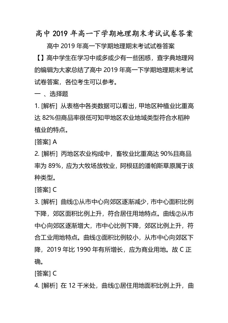 高中高一下学期地理期末考试试卷答案