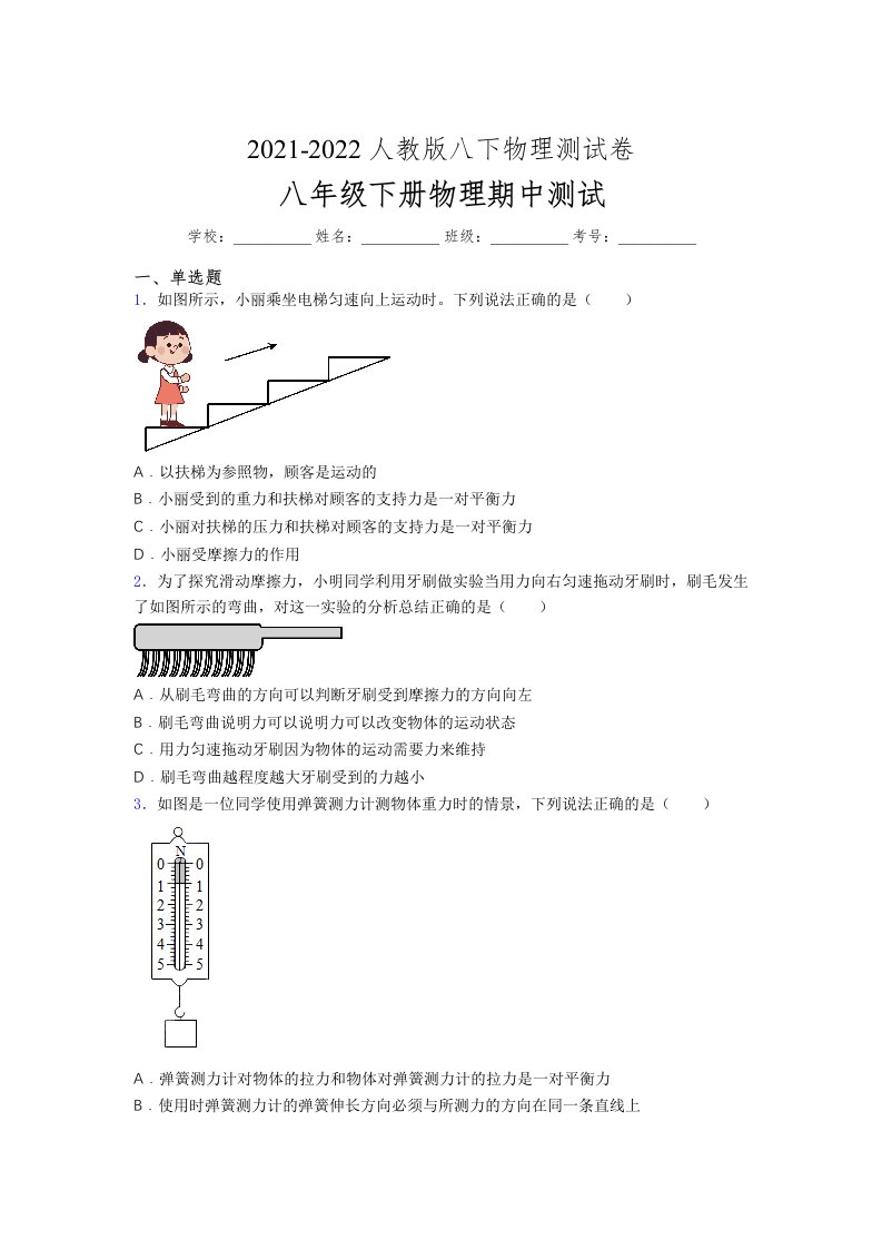 人教版初中八年级物理第一次期中考试