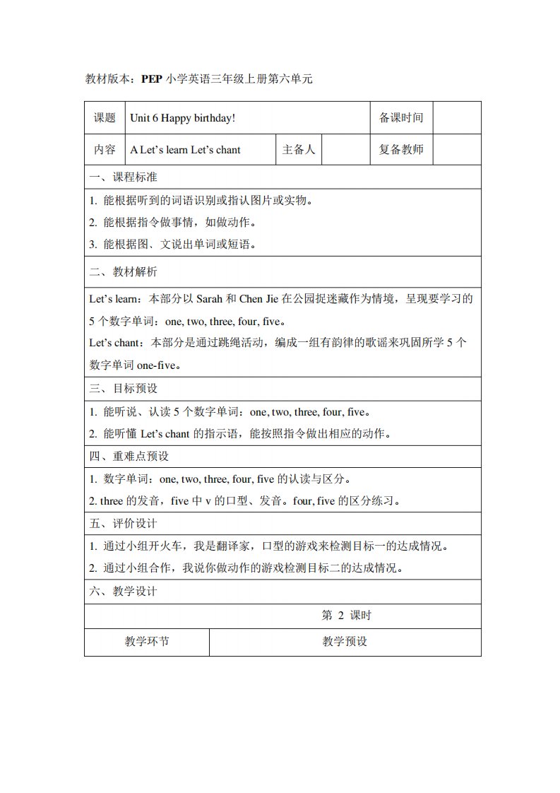 小学人教PEP版英语三年级上册Unit6