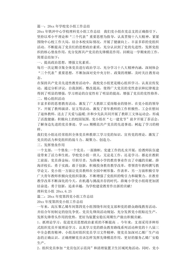 党小组长学习总结