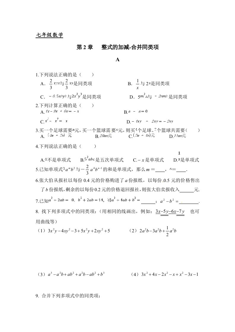 合并同类项课后作业