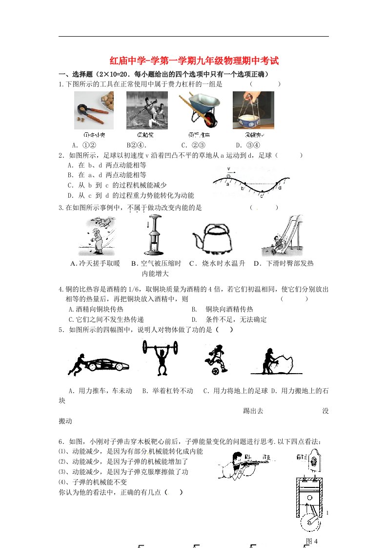 陕西省汉中市南郑县红庙镇初级中学九级物理上学期期中试题（无答案）