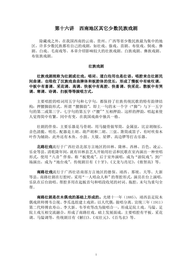 《中国戏剧史第十六讲