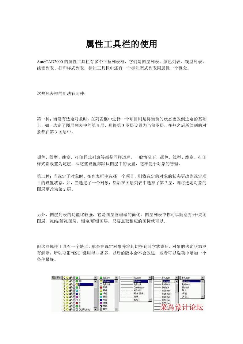 CAD属性工具栏的使用