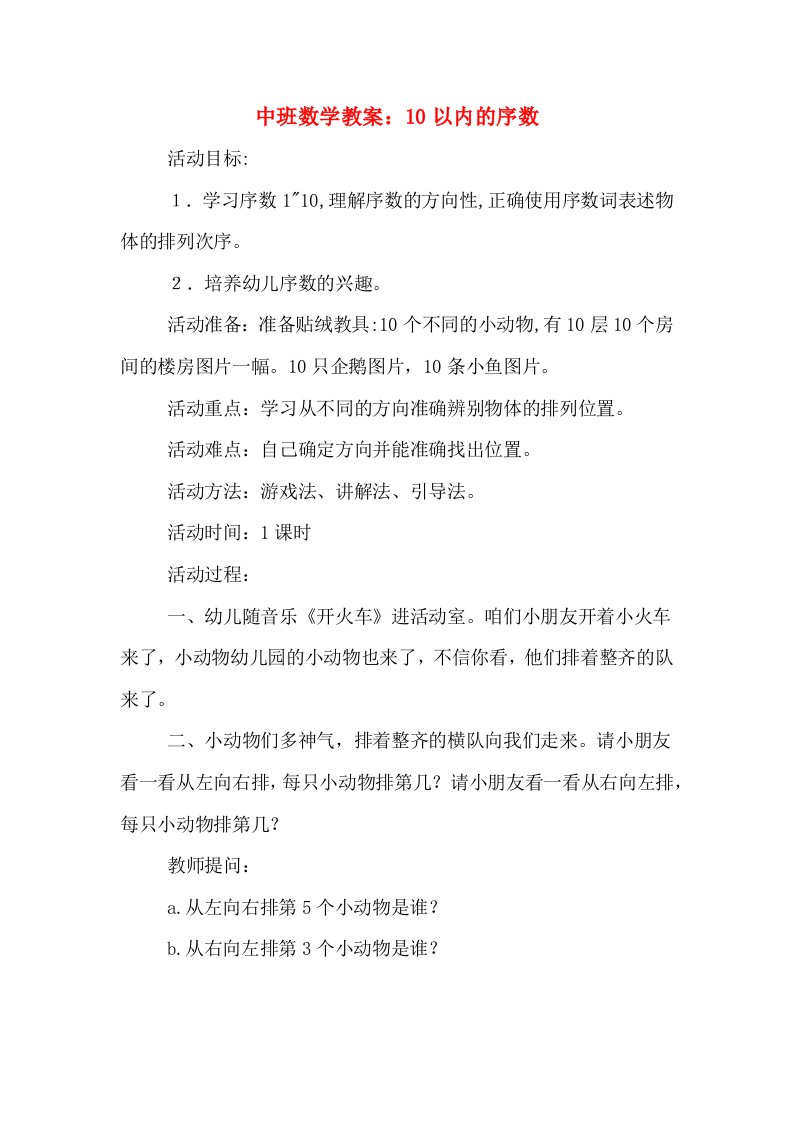 中班数学教案：10以内的序数