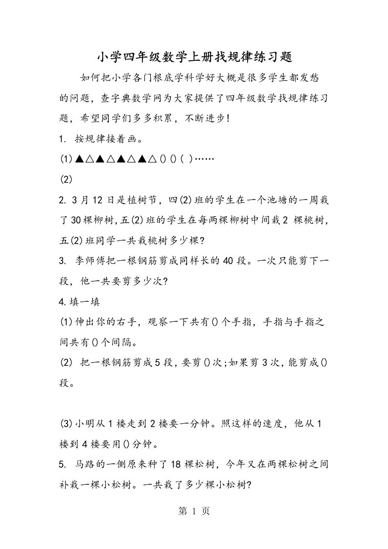 小学四年级数学上册找规律练习题