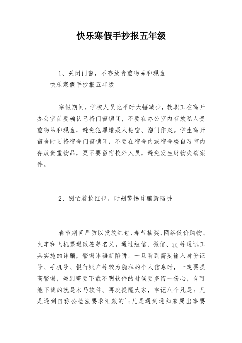 快乐寒假手抄报五年级