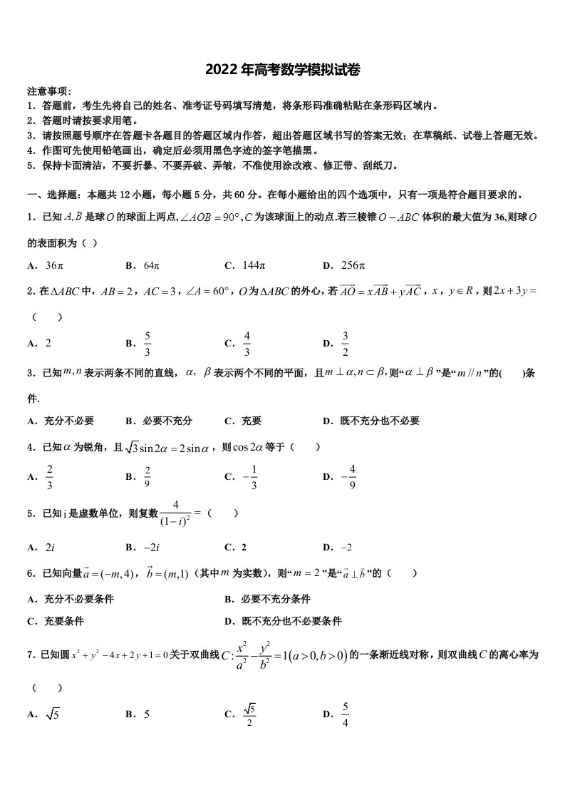 海南省儋州市正大阳光中学2022年高三第一次调研测试数学试卷含解析