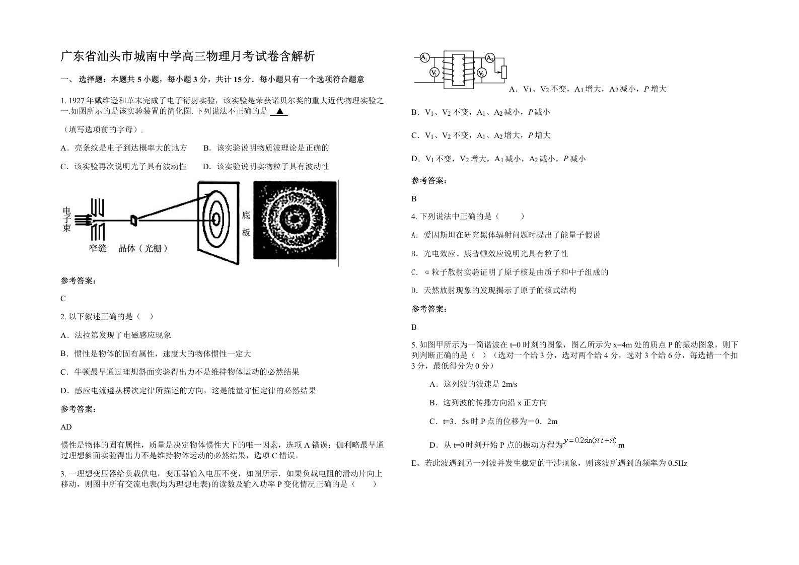 广东省汕头市城南中学高三物理月考试卷含解析