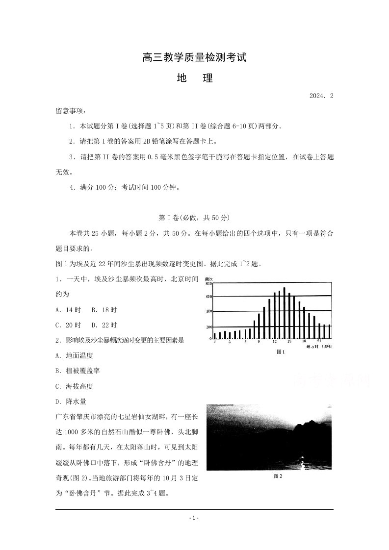 山东省临沂市2024届高三2月份教学质量检测(一模)地理试题-Word版含答案