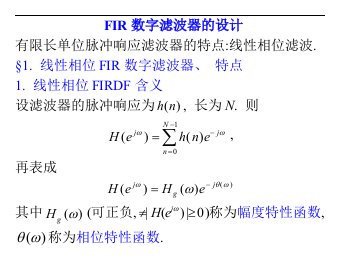 FIR数字滤波器的教学设计