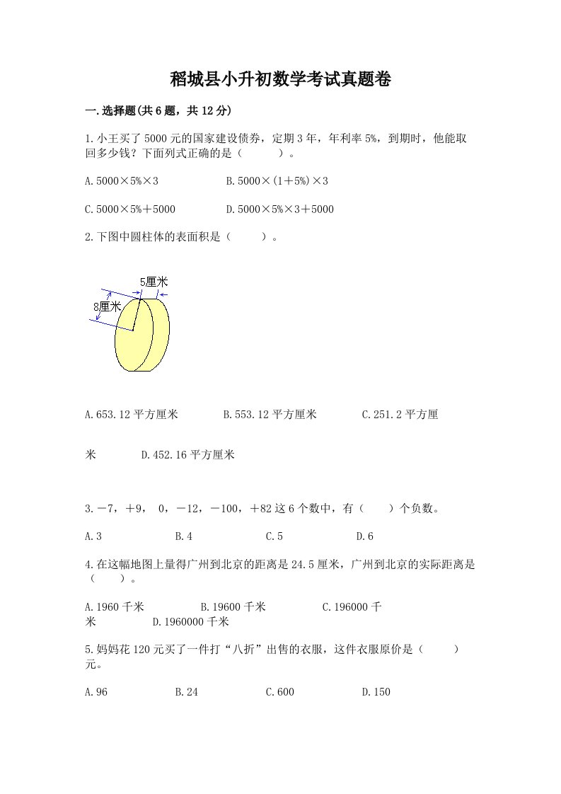 稻城县小升初数学考试真题卷附答案