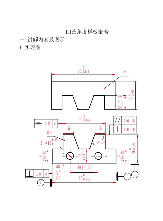 凹凸角度样板配-word资料(精)