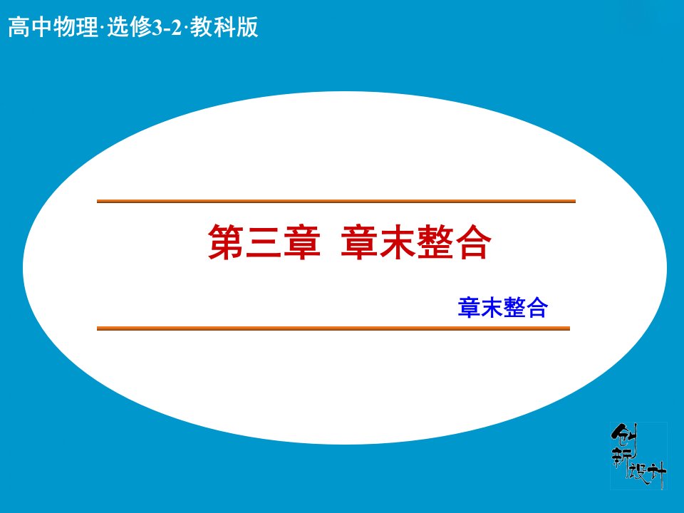 2017教科版高中物理选修（3-2）第3章《传感器》ppt章末整合课件