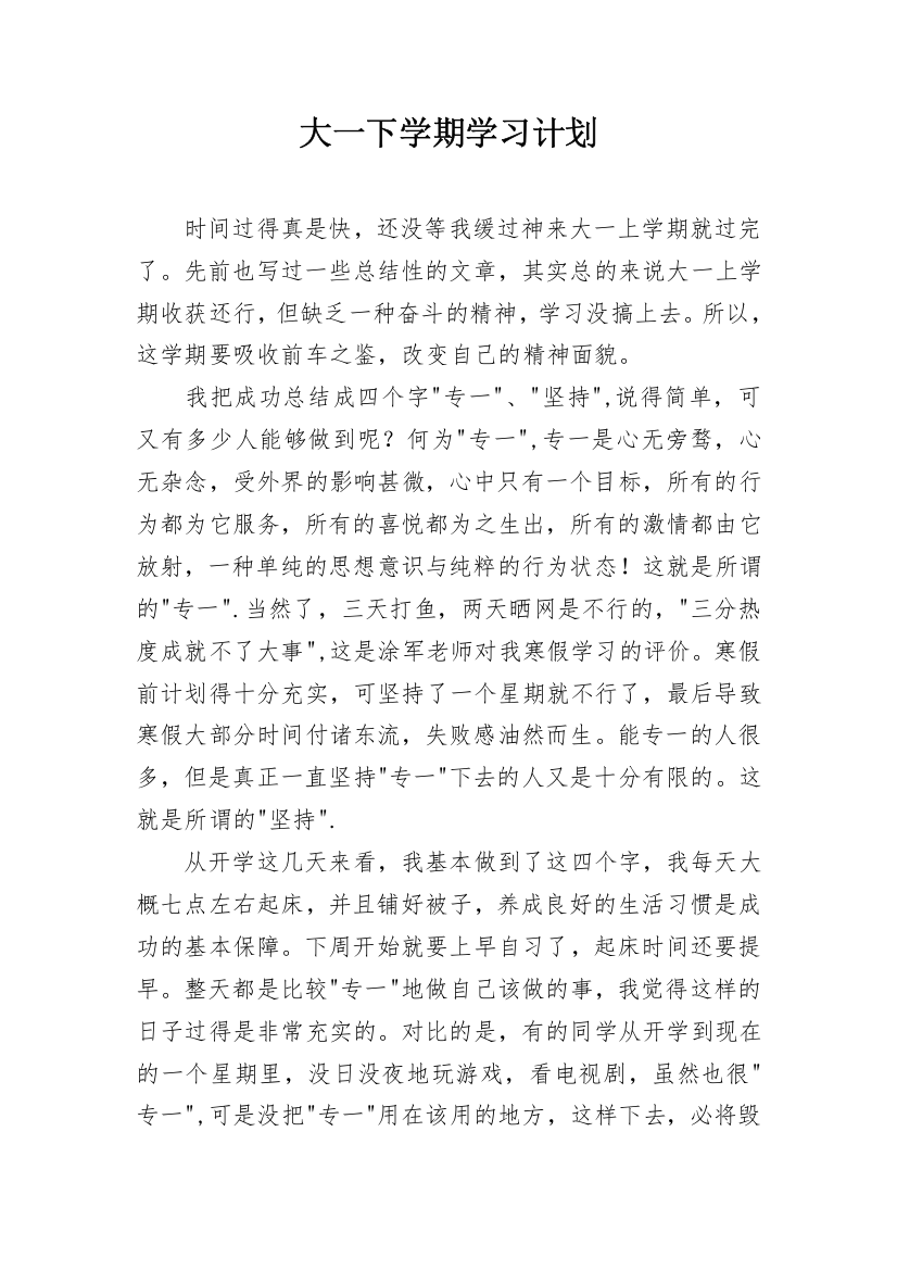 大一下学期学习计划