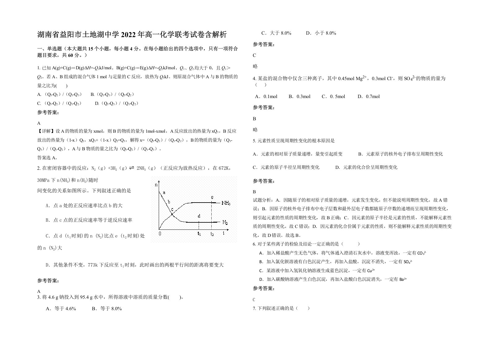 湖南省益阳市土地湖中学2022年高一化学联考试卷含解析