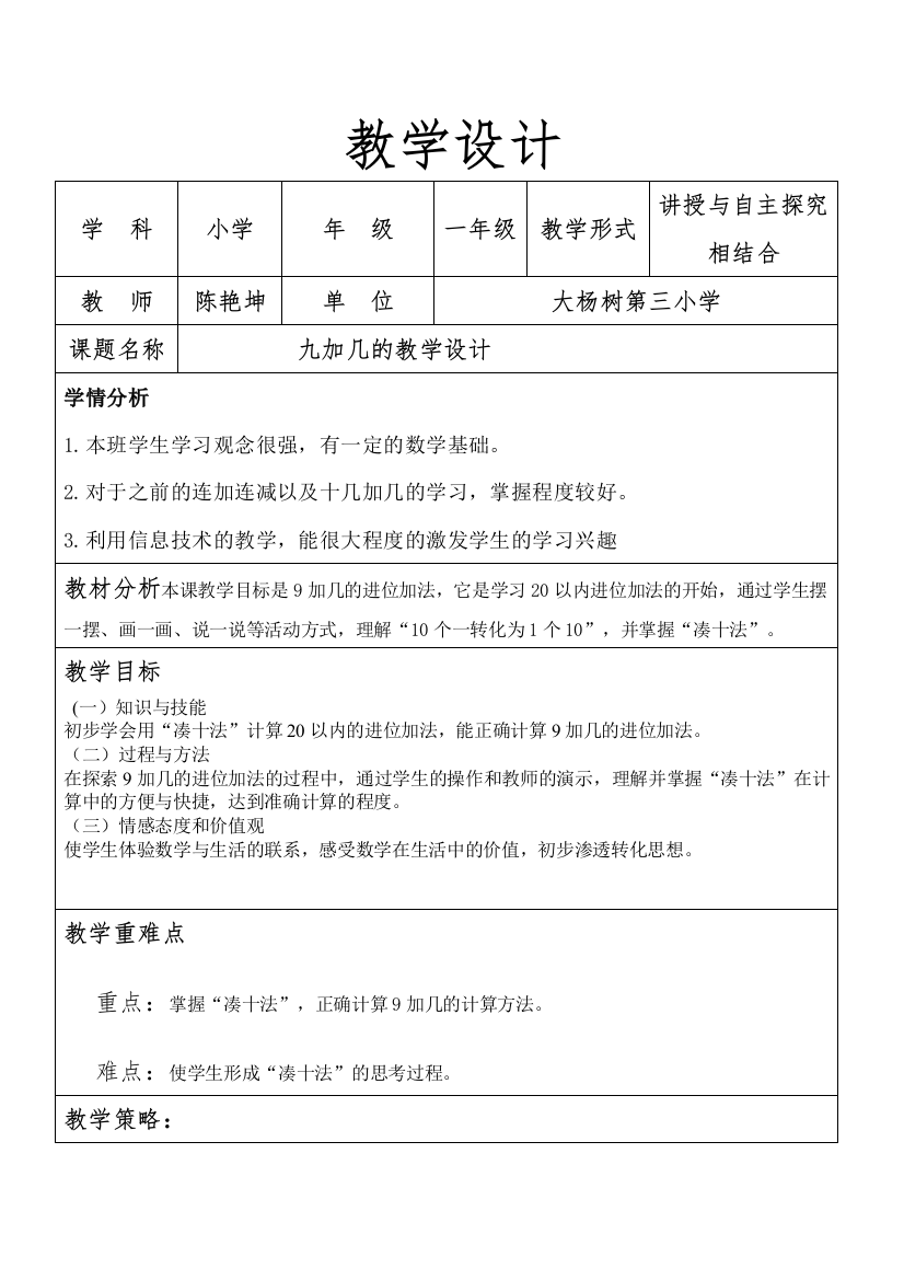 阶段二教学设计