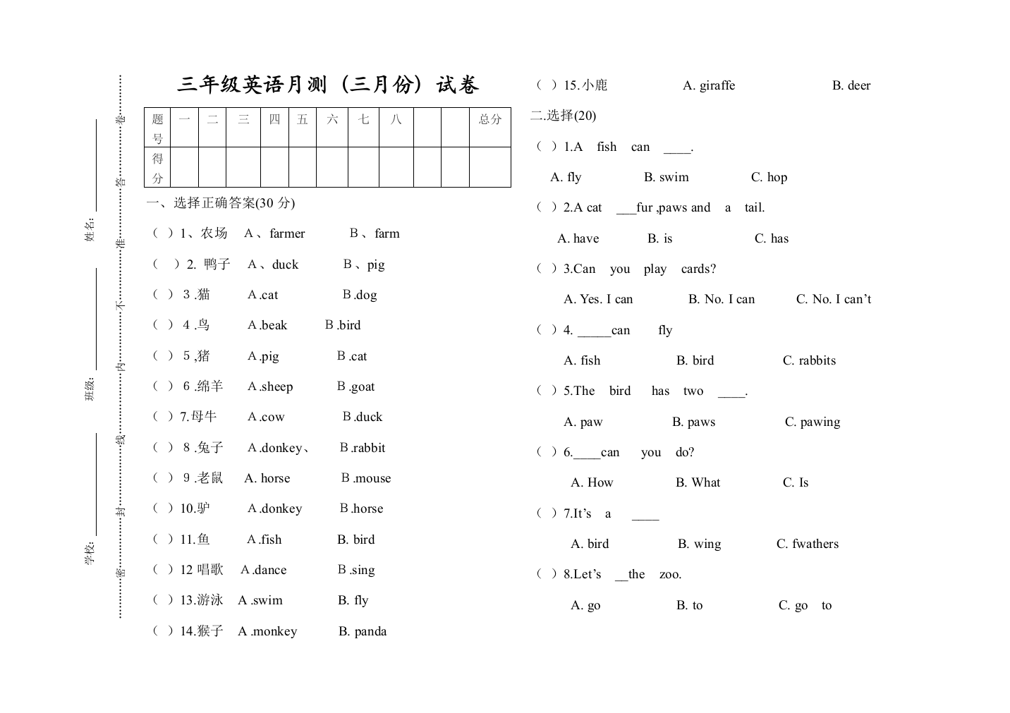 三年级英语3月测卷定稿327