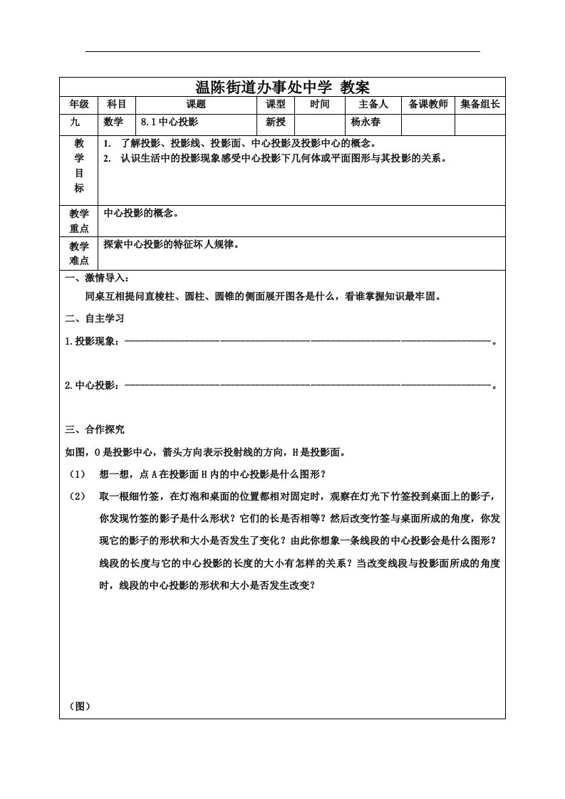 青岛版数学九年级下册8.1《中心投影》