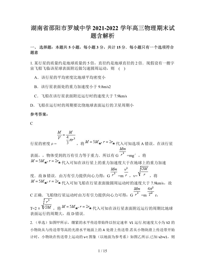 湖南省邵阳市罗城中学2021-2022学年高三物理期末试题含解析