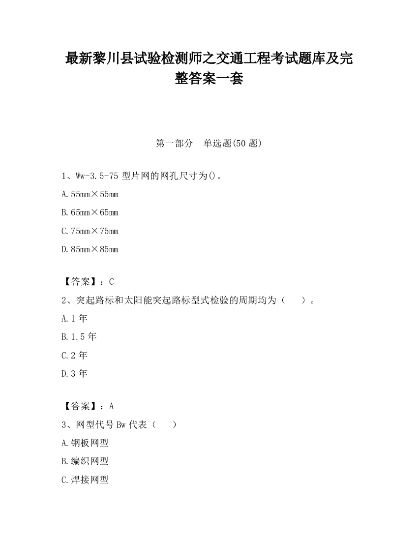 最新黎川县试验检测师之交通工程考试题库及完整答案一套